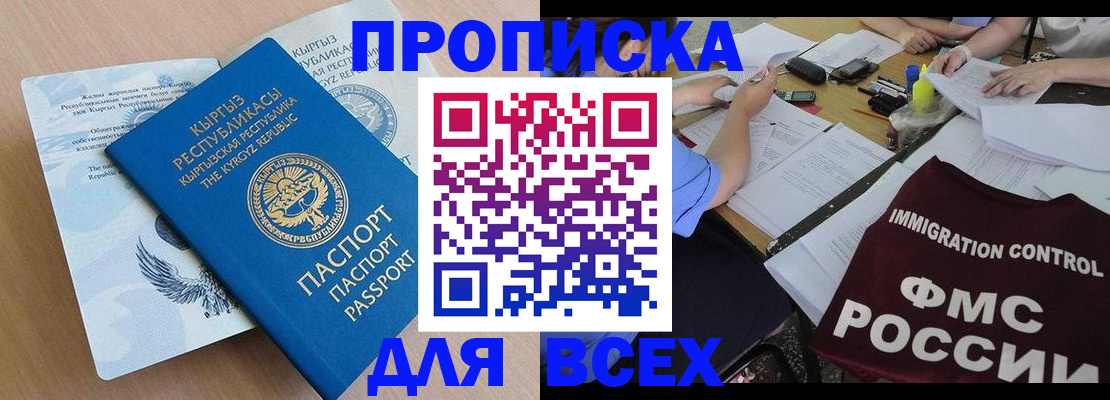 прописка для кредита в Урайе